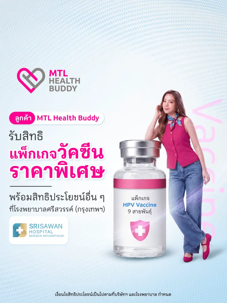 [bu Health] สิทธิพิเศษ Mtl Health Buddy (ap R26) โรงพยาบาลลาดพร้าว 750x100 Mb